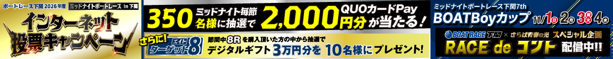 インターネット投票CPバナー