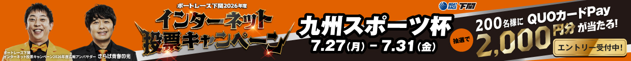 インターネット投票CPバナー