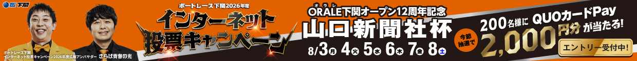 インターネット投票CPバナー