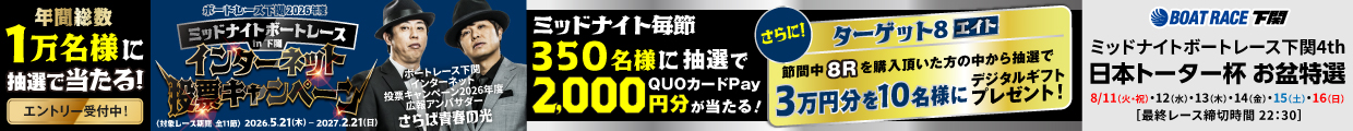 インターネット投票CPバナー