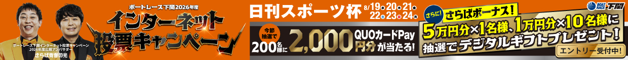 インターネット投票CPバナー