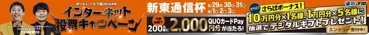 インターネット投票CPバナー