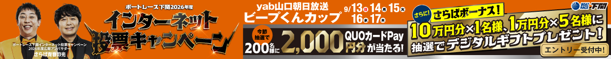 インターネット投票CPバナー
