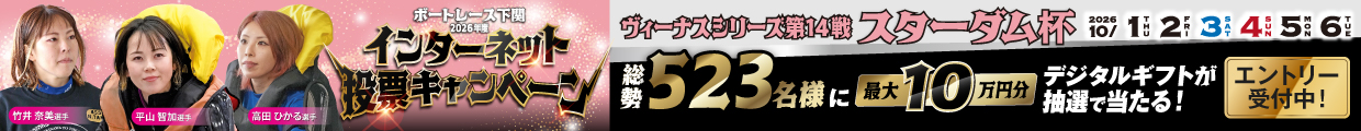 インターネット投票CPバナー