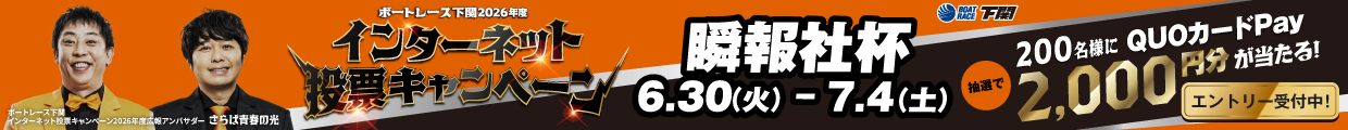 瞬報社杯