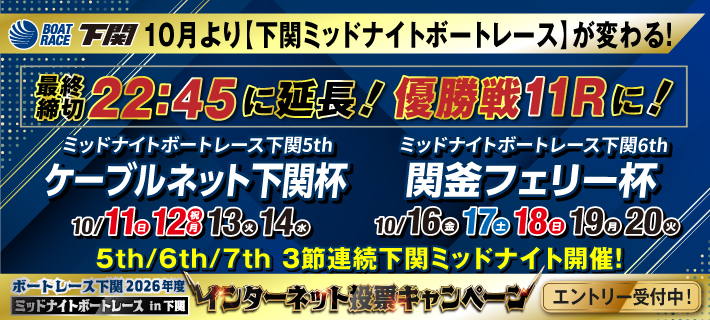 インターネット投票CPバナー