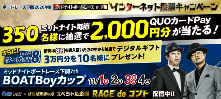 インターネット投票CPバナー