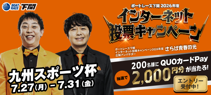 インターネット投票CPバナー