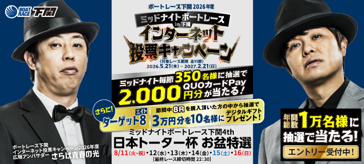 インターネット投票CPバナー