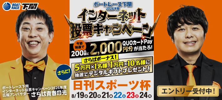 インターネット投票CPバナー