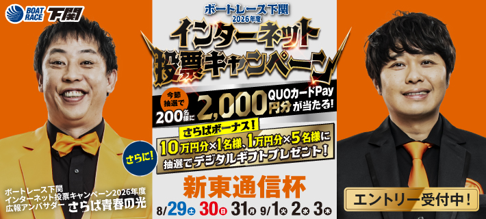 インターネット投票CPバナー