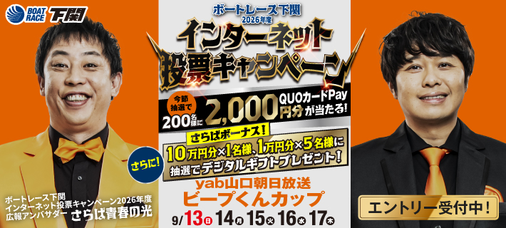 インターネット投票CPバナー