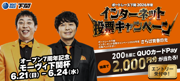 オープン7周年記念モーヴィ下関杯