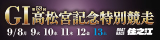 住之江G1