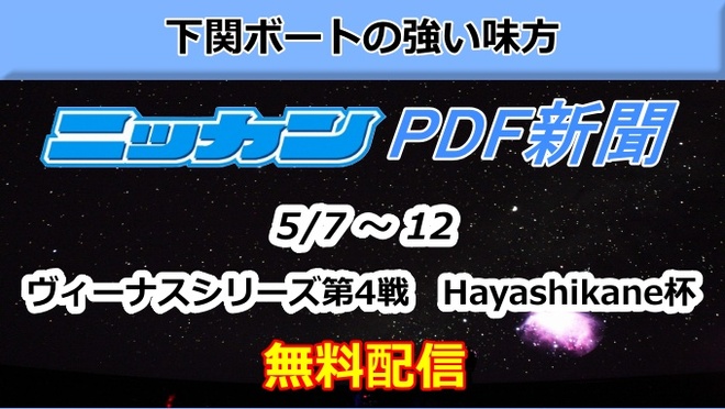 日刊新聞PDF