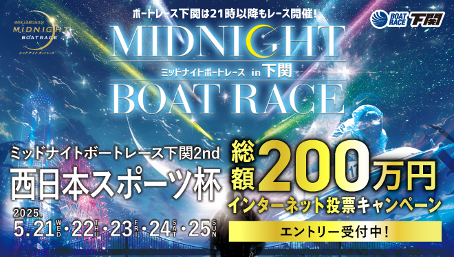 ミッドナイト200万円キャッシュバック