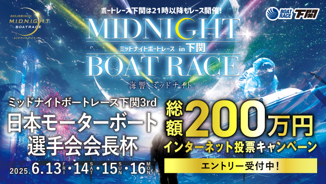 ミッドナイト200万円キャッシュバック