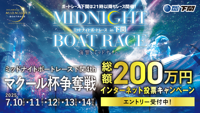 ミッドナイト200万円キャッシュバック