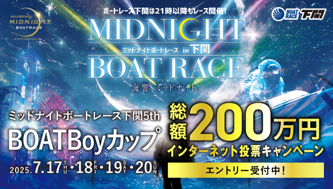 ミッドナイト200万円キャッシュバック