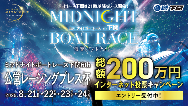 ミッドナイト200万円キャッシュバック