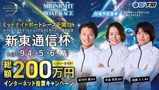 ミッドナイト200万円キャッシュバック