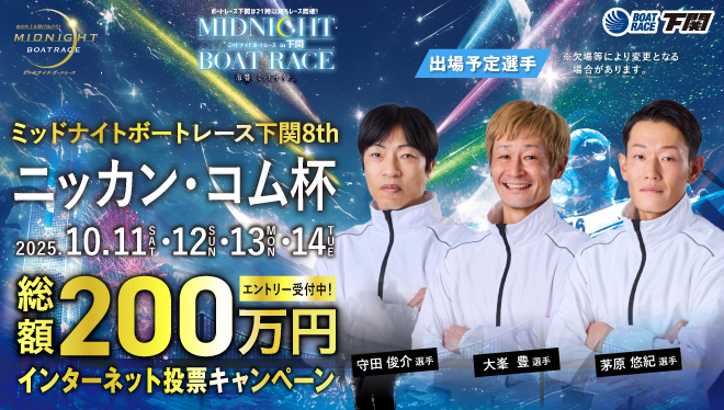 ミッドナイト200万円キャッシュバック
