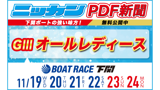 ニッカンPDF新聞