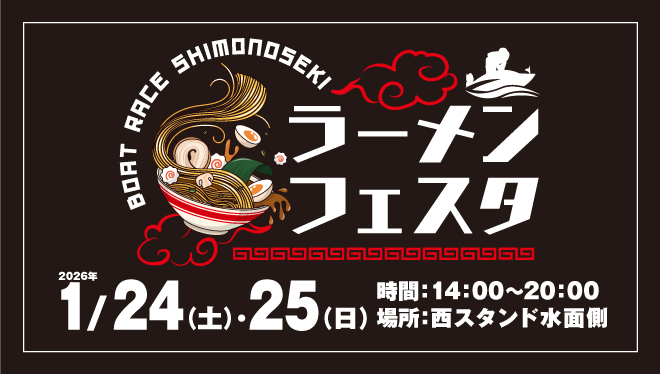 ラーメンフェスタ