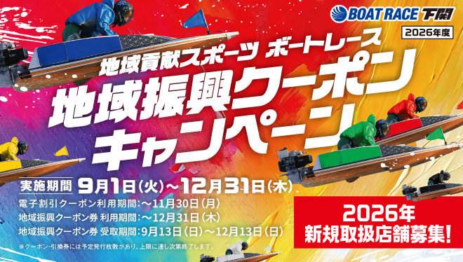 地域振興クーポンキャンペーン