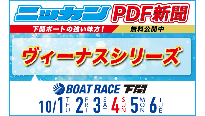 日刊PDF新聞ヴィーナスシリーズ