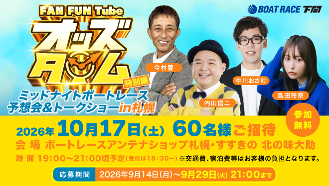 予想会＆トークショー@札幌
