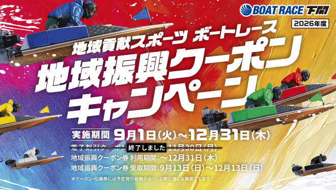 地域振興クーポンキャンペーン
