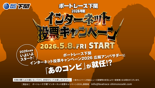 2026電投cpスタート