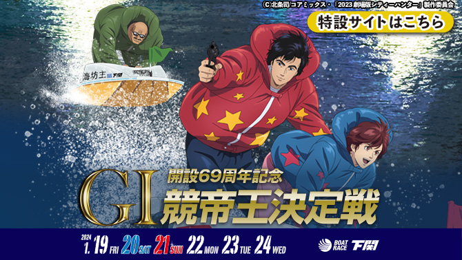 G1競帝王決定戦 特設サイト