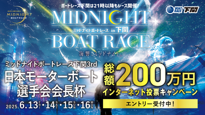 ミッドナイト200万円キャッシュバック