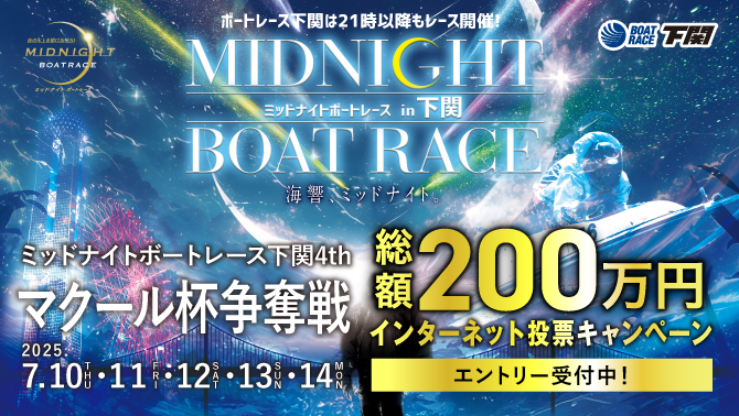 ミッドナイト200万円キャッシュバック