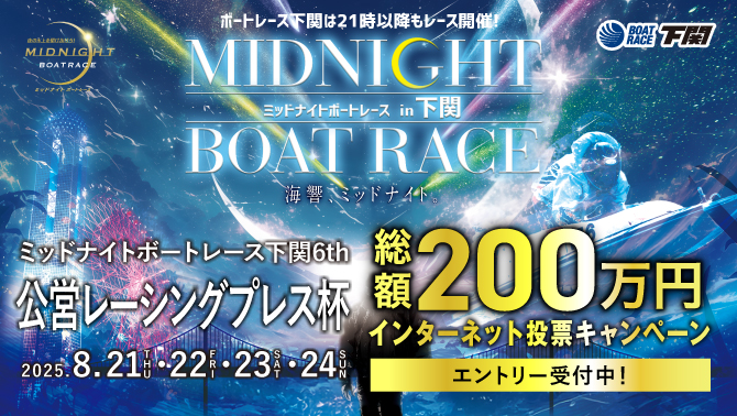 ミッドナイト200万円キャッシュバック
