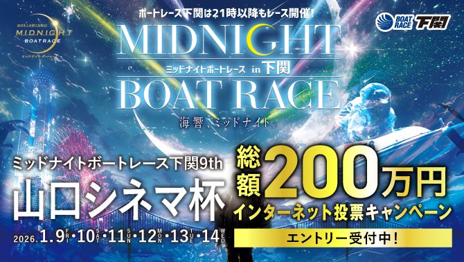 ミッドナイト200万円キャッシュバック