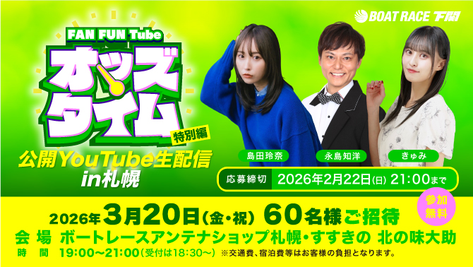 YouTube公開生配信特設サイト