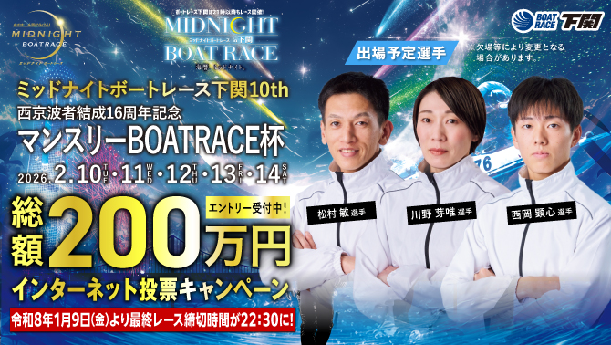 ミッドナイト200万円キャッシュバック