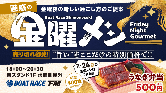 金曜メシ