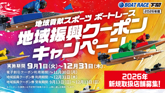 地域振興クーポンキャンペーン