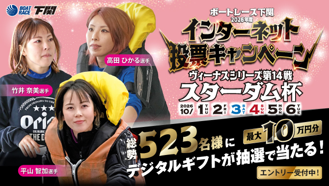 ヴィーナスシリーズ第14戦