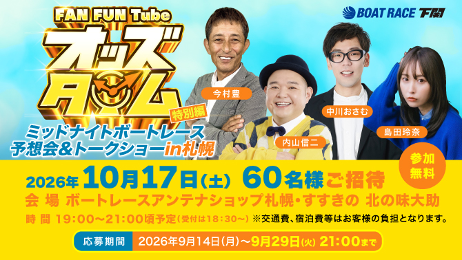 予想会&トークショー@札幌