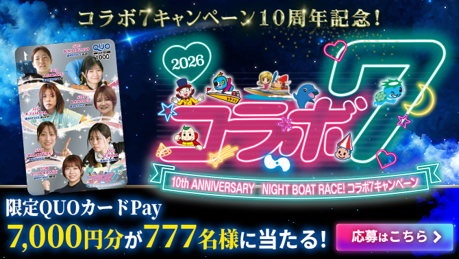 コラボ72026