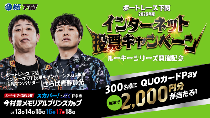 2026電投quo2000円